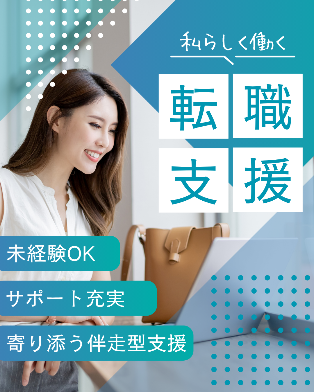転職支援メインビジュアル